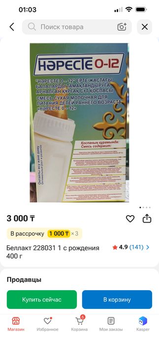 Смесь Нәресте для кормления ребенка