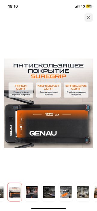 Беговая дорожка GENAU Cardio Concept