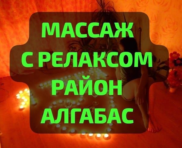 Массаж на кушетке