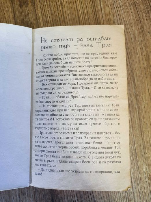 Warcraft Повелителят на клановете