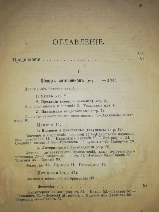 Бузескул "История Греции" 1915г.