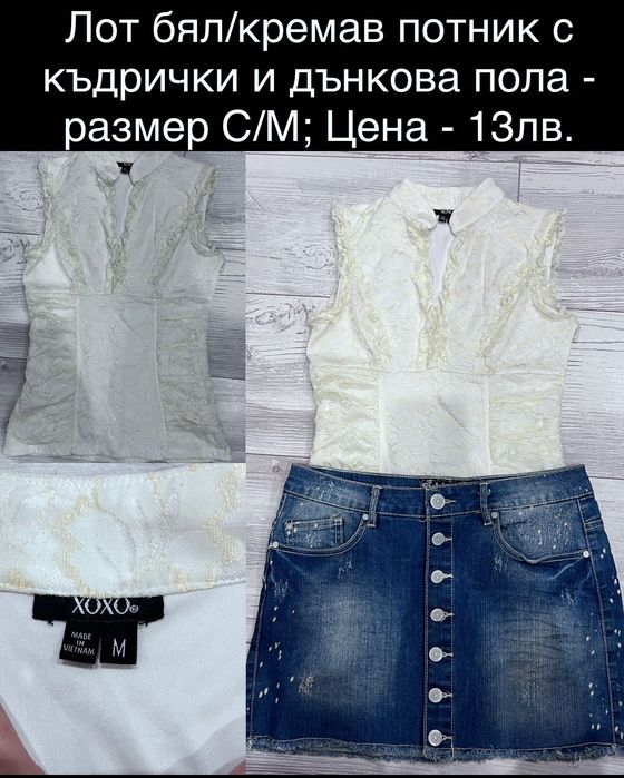 Лотове дамски дрехи