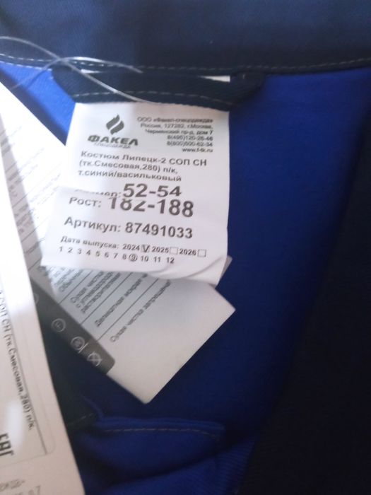 Продам спец одежду