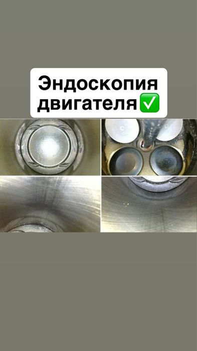 Эндоскопия двигателя  , эндоскоп, автоподбор , автоэксперт