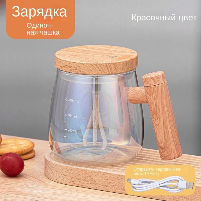 "СУПЕР АКЦИЯ" Чашка кофейная "Автоматический стакан для перемешивания"