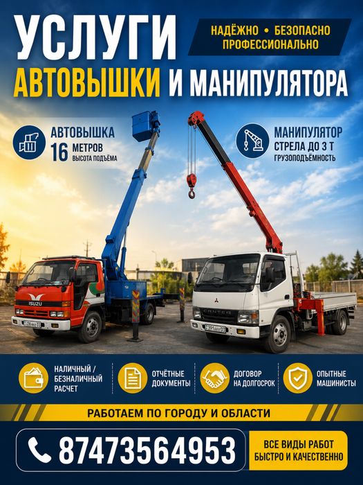 Автовышка , АГП 16 м, услуги вышки