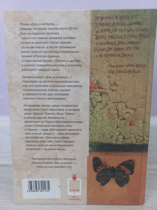 Дом, в котором книга