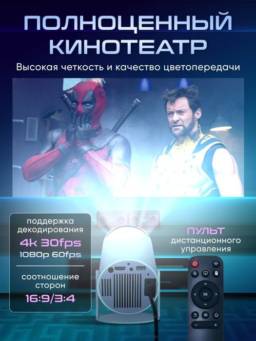 Смарт проектор HY300