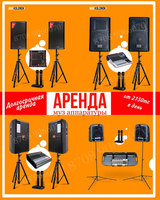 Аренда музыкальная аппаратура! Долгосрочная аренда! Новые оборудование