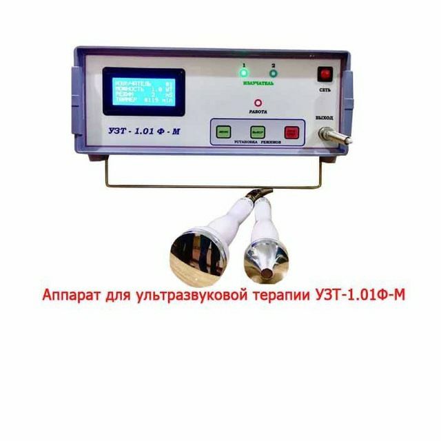 Аппарат для Ультразвуковой терапии УЗТ-1.01 Ф - М