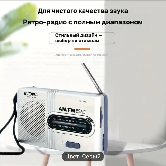 Радиоприёмник карманный