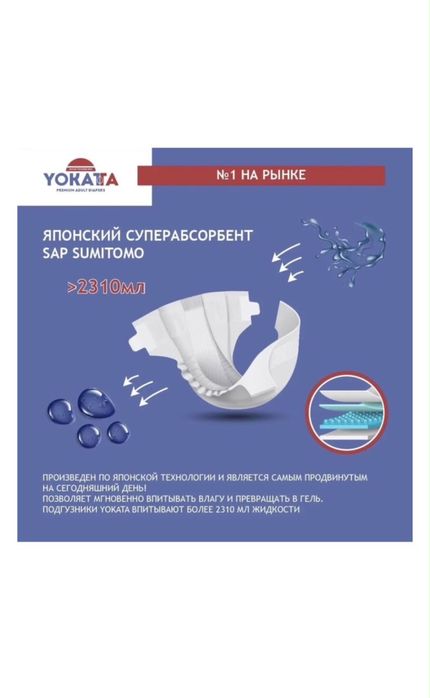 Памперсы YOKATTA