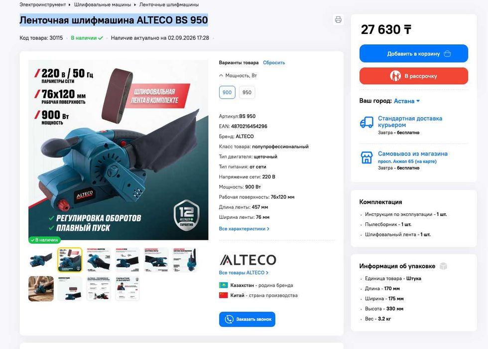 Ленточная шлифмашина ALTECO BS 950