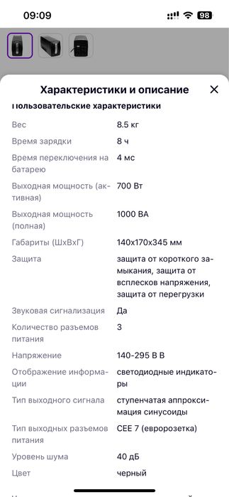 Стабилизатор Crown