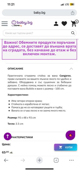 Вана +стойка за вана със сушилник