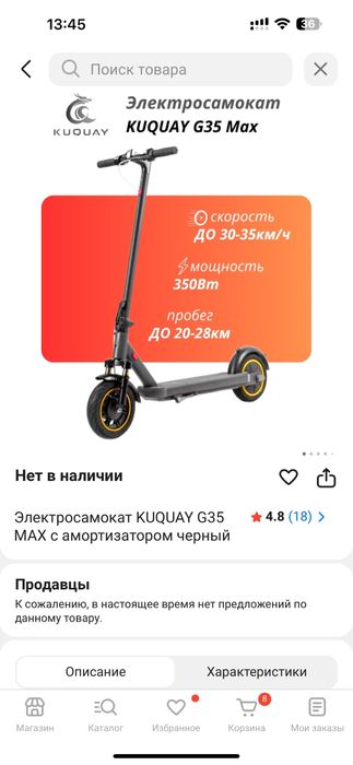 Электросамокат