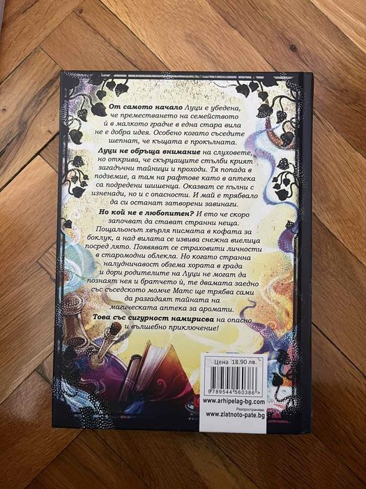 Книга "Магическата аптека"