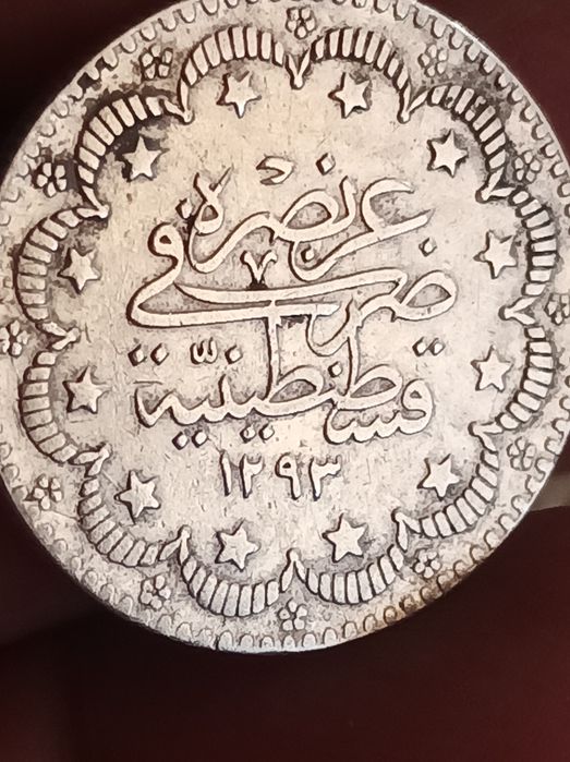 5 Куруш 1293/1878 Отлична!