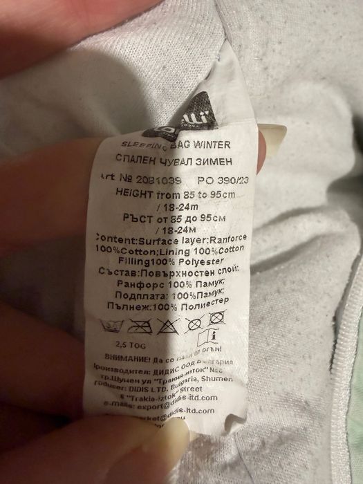 Спални чували ( 100 см)