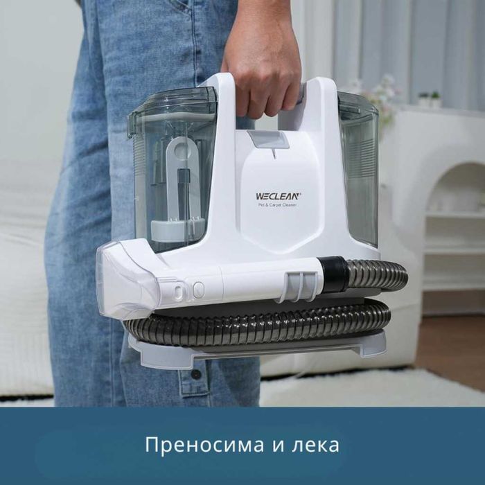 Перяща прахусмокачка - дълбоко почистване на петна WeClean