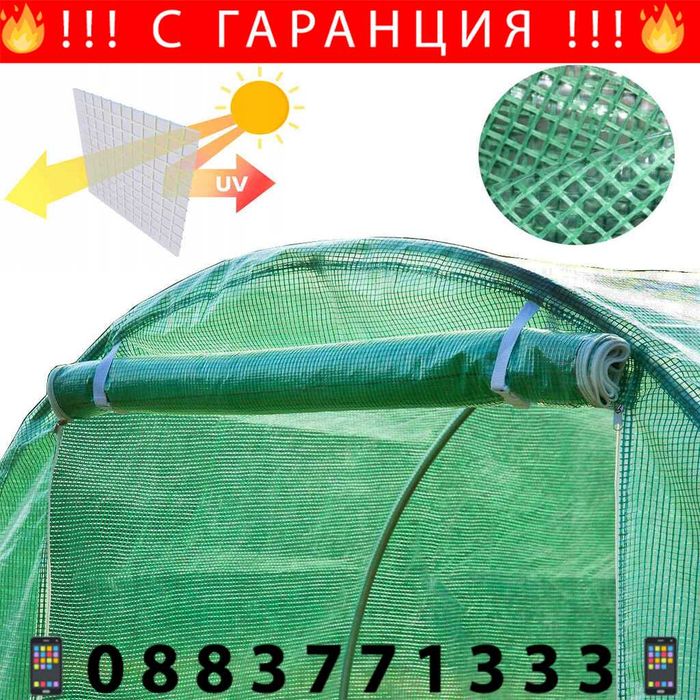 НЕМСКА Тунелна Оранжерия 4х2.5х2 10 м2 Метра Mar-Pol + ЛЕД ФЕНЕР