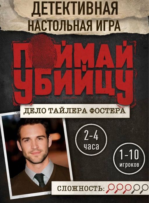 Поймай убийцу файлы