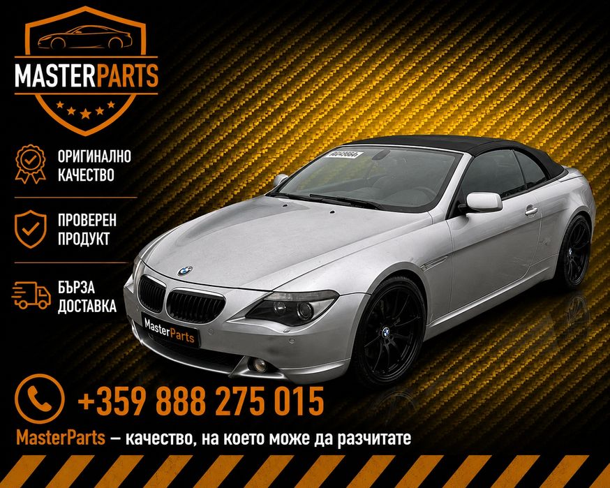 BMW E64 Cabrio 630i N52B30 258 к.с. Автоматик 2005 За Части