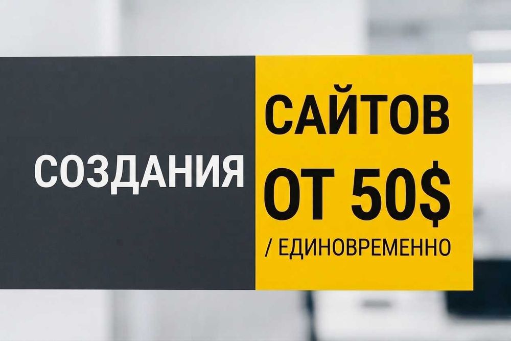 Создание сайтов и Telegram-ботов от 50$ | Под ключ