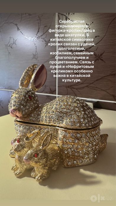 Открывающаяся шкатулочка кролики