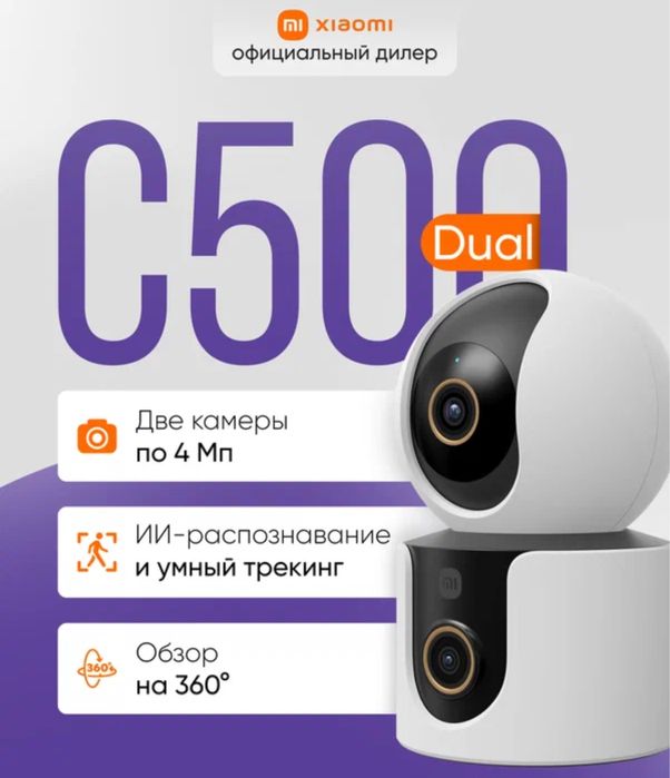 Xiaomi Smart Camera C500 Dual 2×4 МП 2.5K Wi-Fi 6 PTZ 360° глобальная