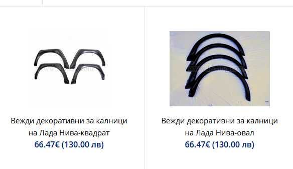 Авточасти за Москвич, Жигули, Лада Нива