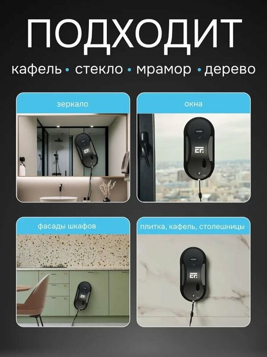 Робот-мойщикдля окон ELFARDI с распылением воды, белый, овальный