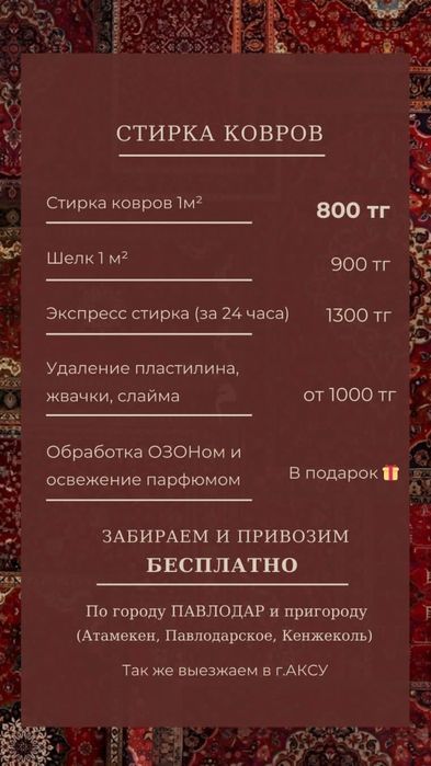 Стирка ковров  IDEAL