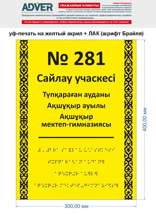 Пандус,  тактильная плитка, мнемосхема