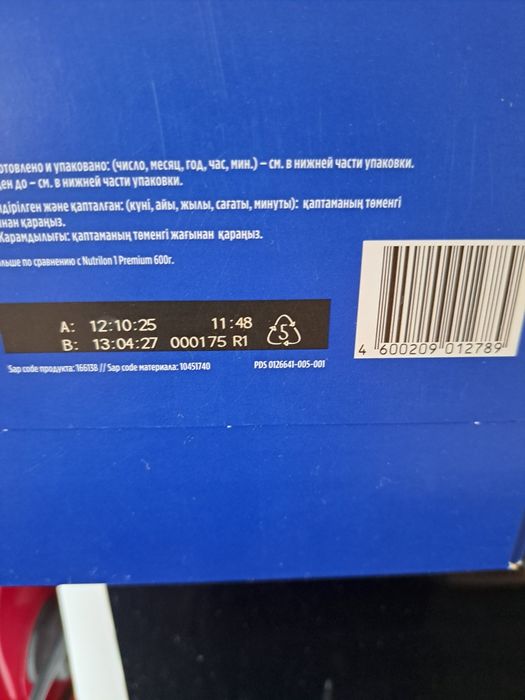 Продам смесь Nutrilon 1 Premium, 10000 тг