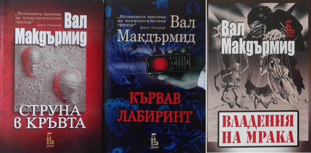 Трилъри и криминални романи от изд. Еднорог– 03: