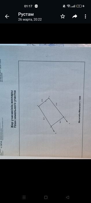 Продам земельный участок.