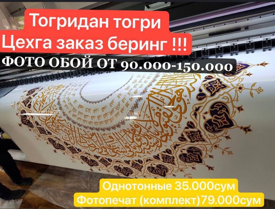 Натяжные потолки- Natijnoy potolok-Фото обои-Натяжной потолок-Foto obo