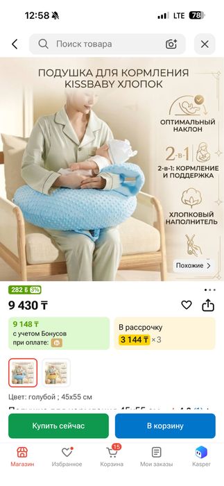 Подушка для кормления