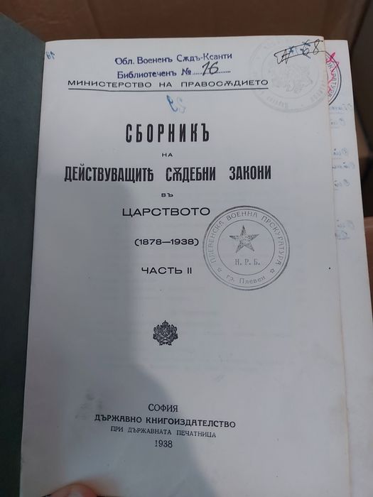 Правна литература