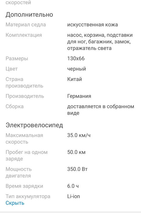 Продам электровелосипед