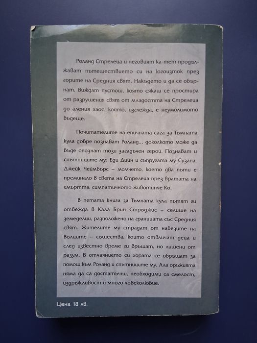 Колекция  Книги Тъмната Кула Стивън Кинг