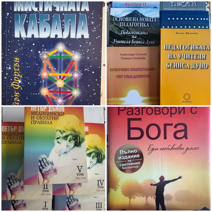 Книги - Езотерика и окултизъм