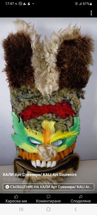 Кукерска маска по ПОРЪЧКА