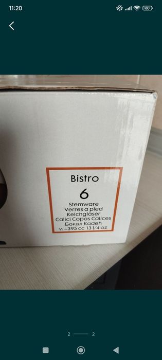 Коньячные фужеры