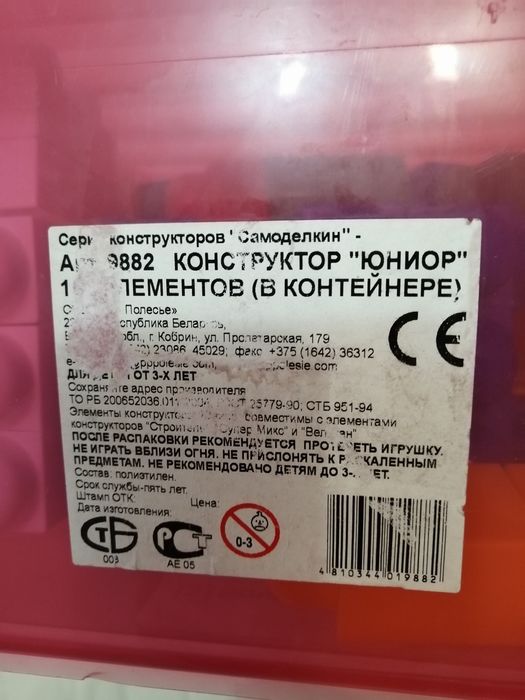 Конструктор "Юниор" Б/У  в контейнере