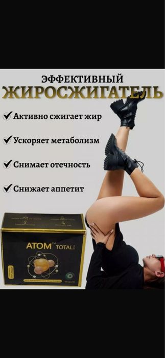 Атом капсулы для похудения