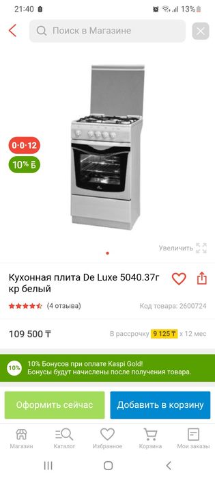 Газовая плита De Luxe