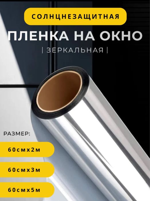 Тонировочная плёнка 75% размеры 60×2/60×3/60×5 tanirovka plonka quyosh