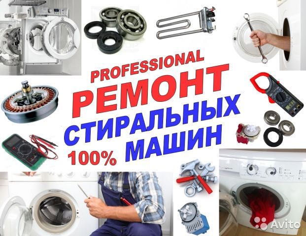 Ремонт стиральных машин | Kir moshina ustasi